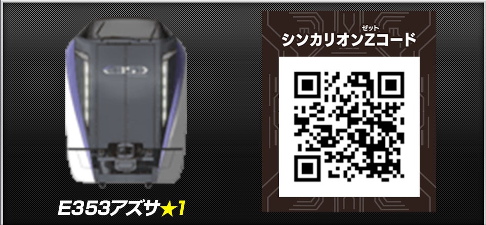 E353アズサ