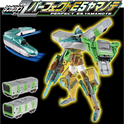 シンカリオンZ パーフェクトE5ヤマノテ
