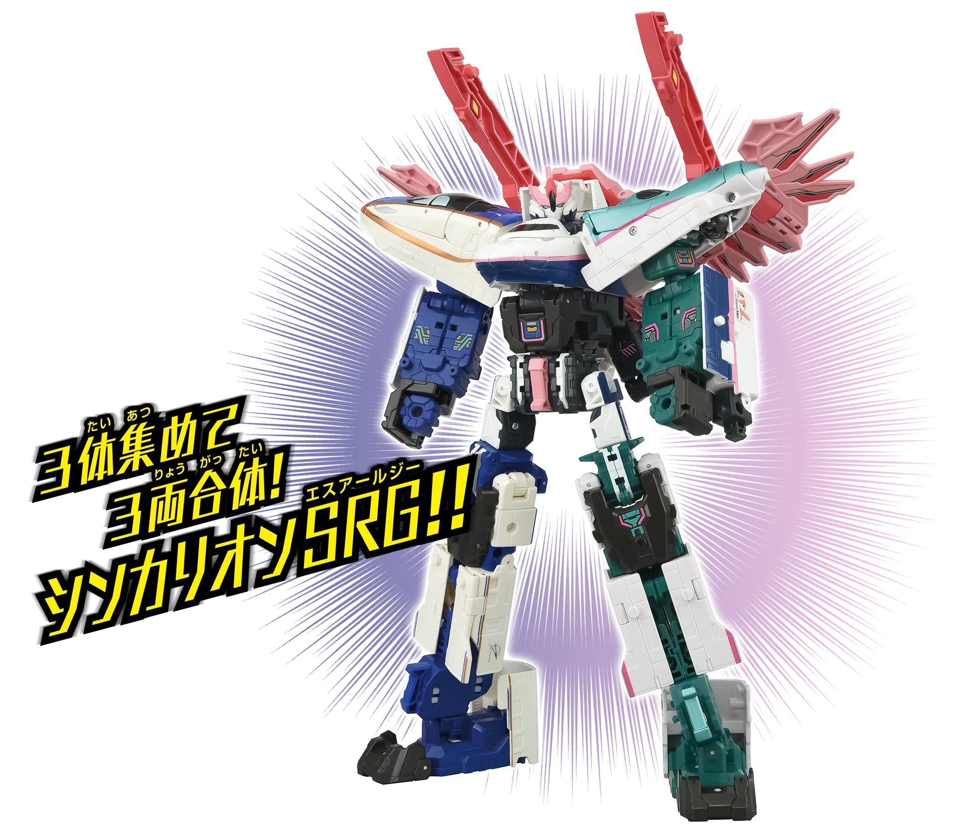 3体集めて3両合体！シンカリオンSRG!!