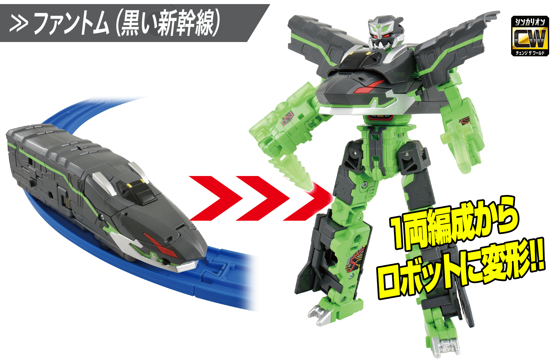ファントム(黒い新幹線)｜ファントムシンカリオン