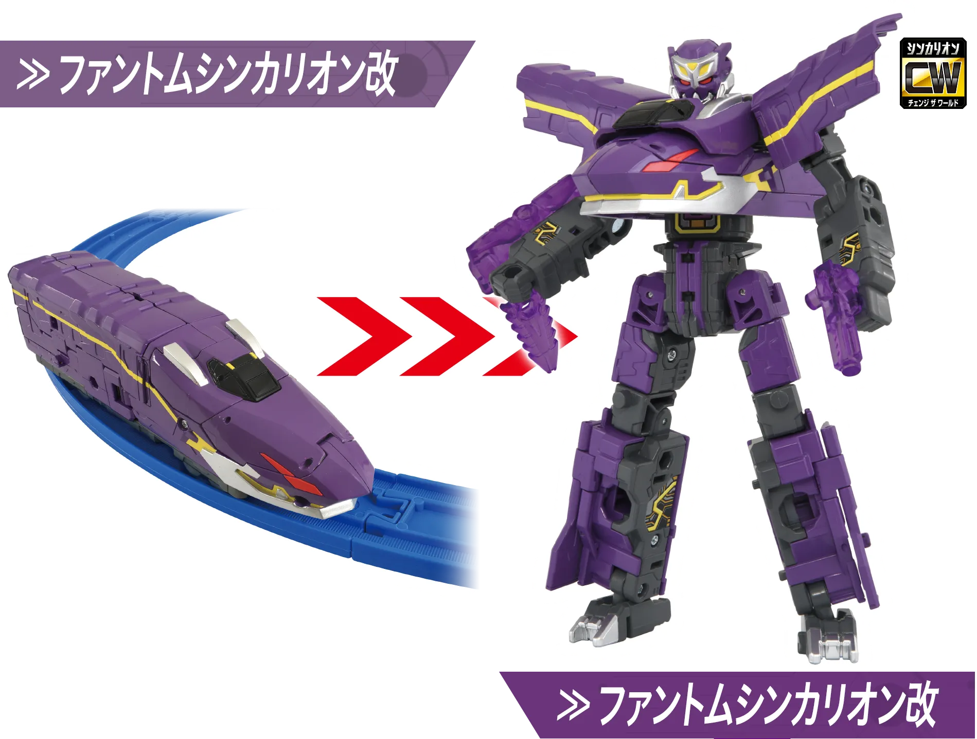 ファントムシンカリオン改／ファントムシンカリオン改