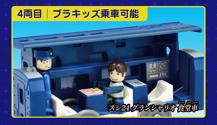 4両目｜プラキッズ乗車可能