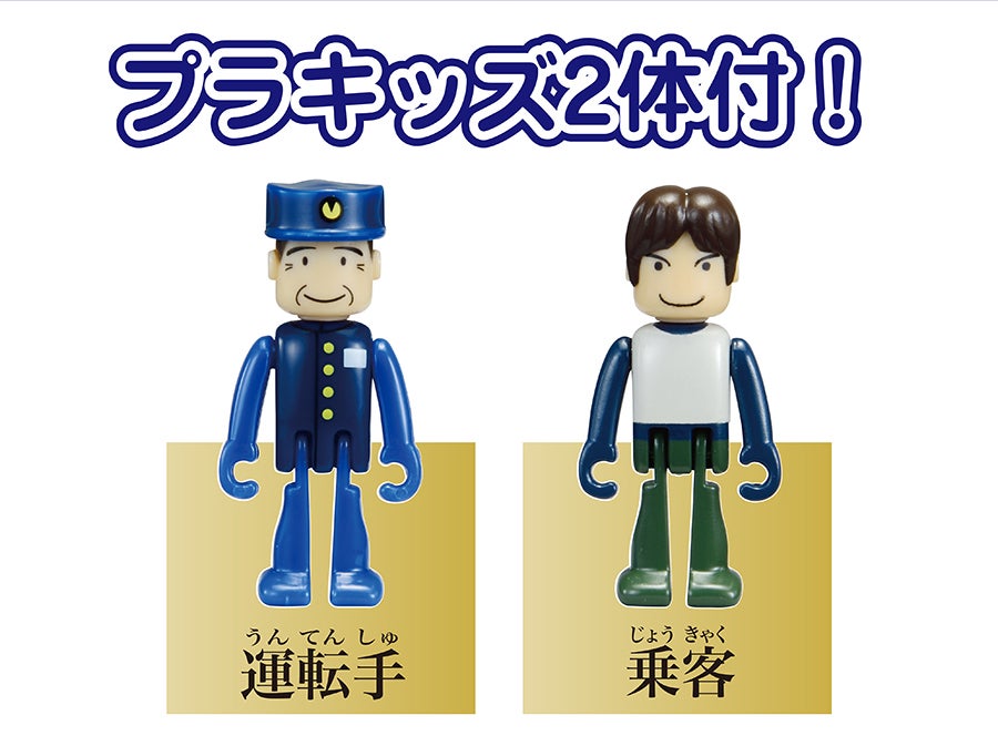 プラキッズ2体付！