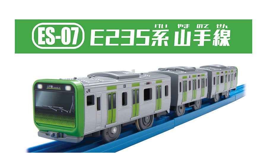 ES-07｜E235系 山手線