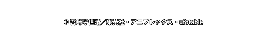 鬼滅の刃