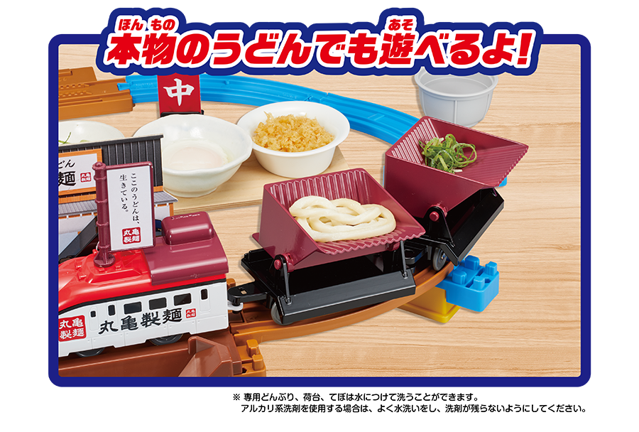 本物のうどんでも遊べるよ！※専用どんぶり、荷台、てぼは水につけて洗うことができます。アルカリ系洗剤を使用する場合は、よく水洗いをし、洗剤が残らないようにしてください。
