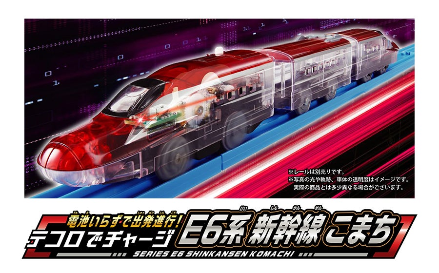 電池いらずで出発進行！テコロでチャージ｜E6系新幹線こまち