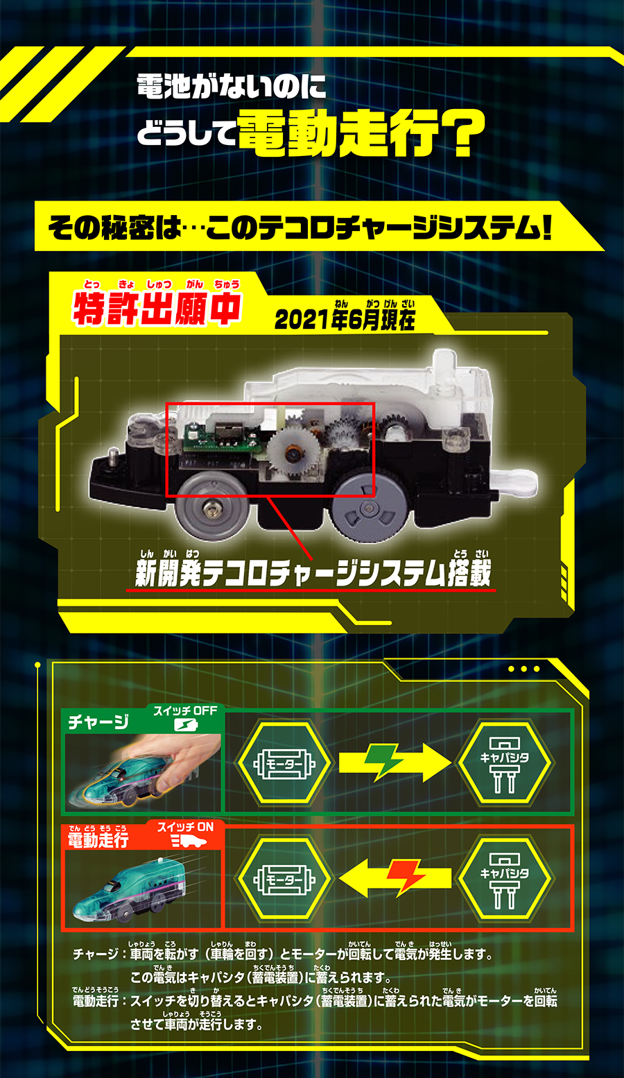 電池がないのにどうして電動走行？