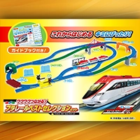 ワクワクつながる！プラレールベストセレクションセット