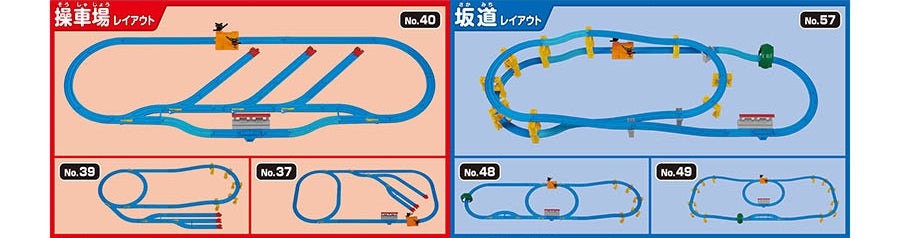 操車場レイアウト：No.40 No.39 No.37｜坂道レイアウト：No.57 No.48 No.49
