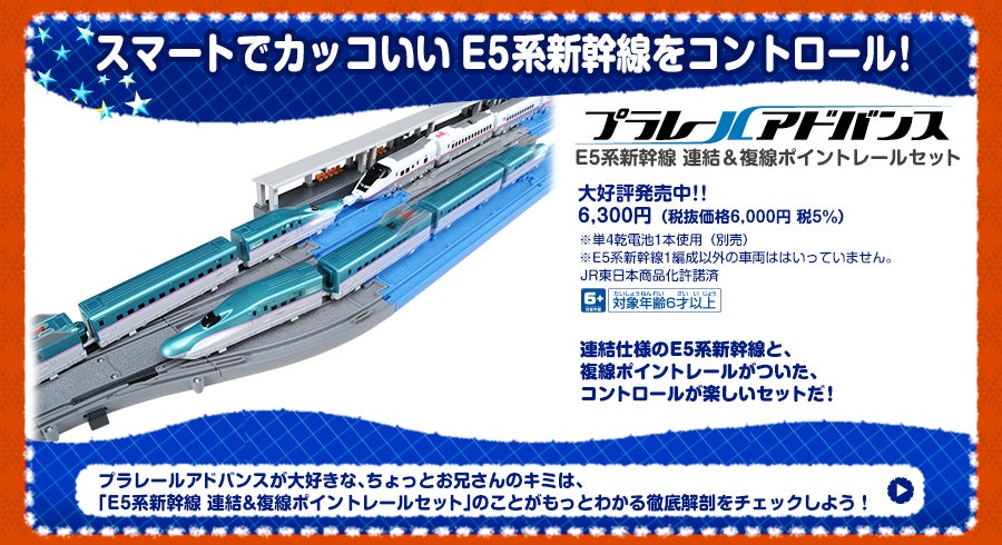 プラレールアドバンス