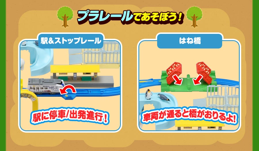 ■プラレールで遊ぼう！