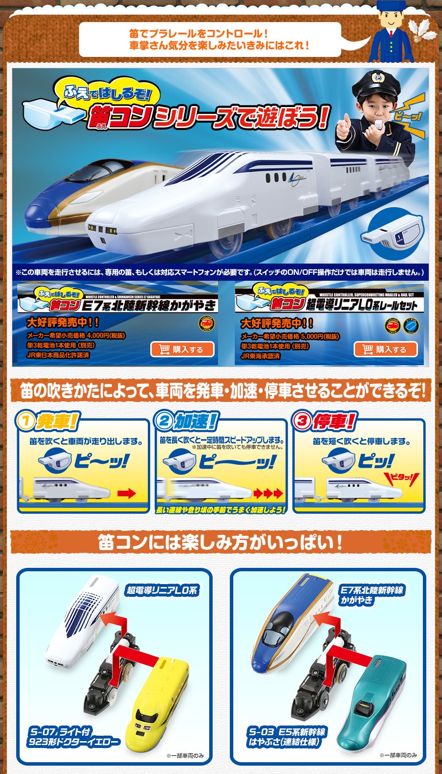 笛ではしるぞ! 笛コン 超電導リニア L0系 レールセット