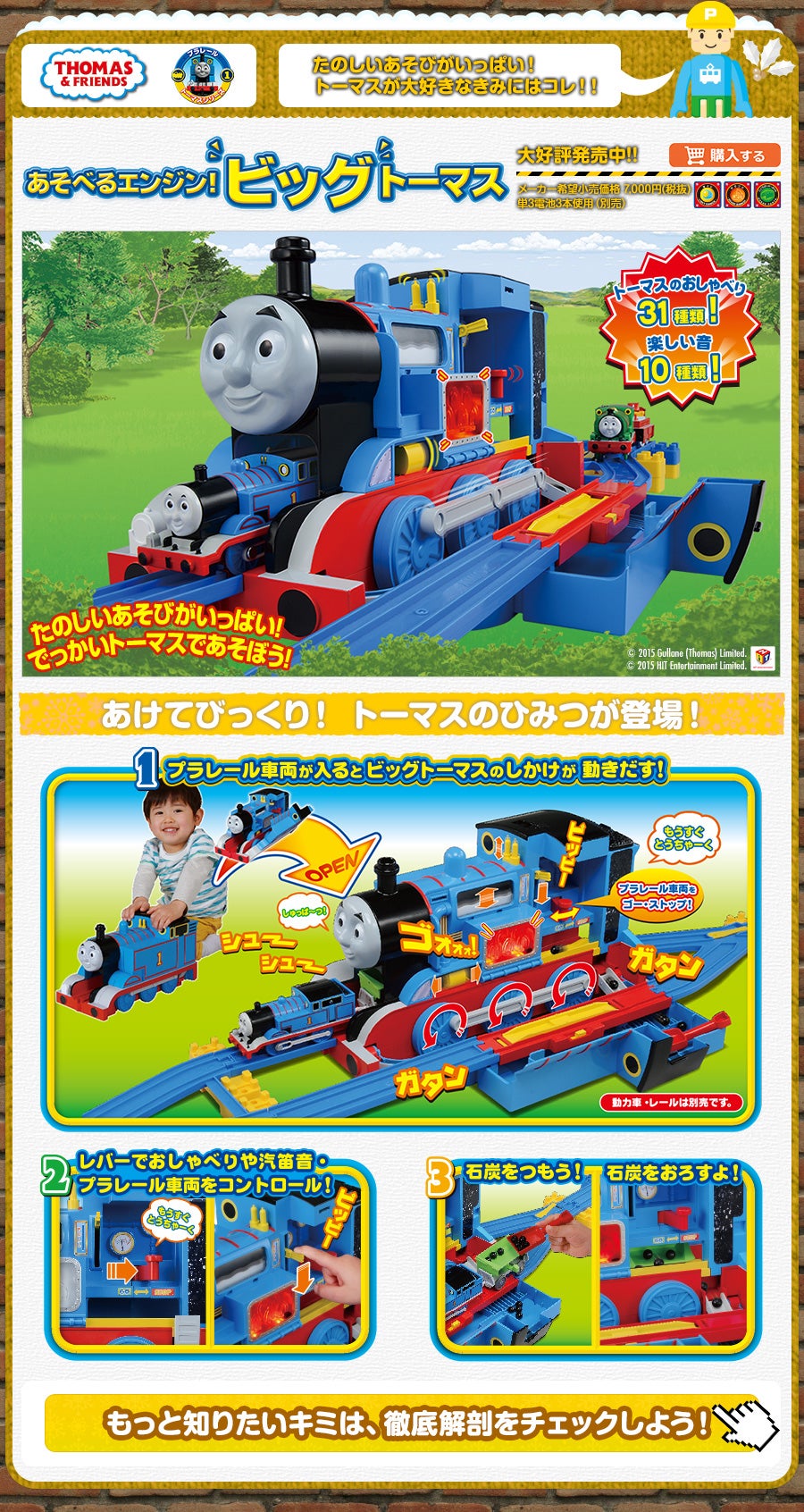 あそべるエンジン！ビッグトーマス