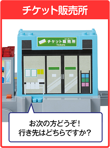 チケット販売所