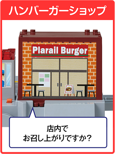 ハンバーガーショップ