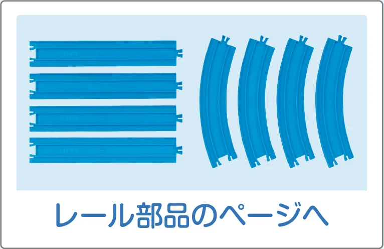 レール部品のページへ