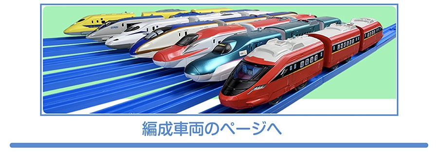 編成車両のページへ