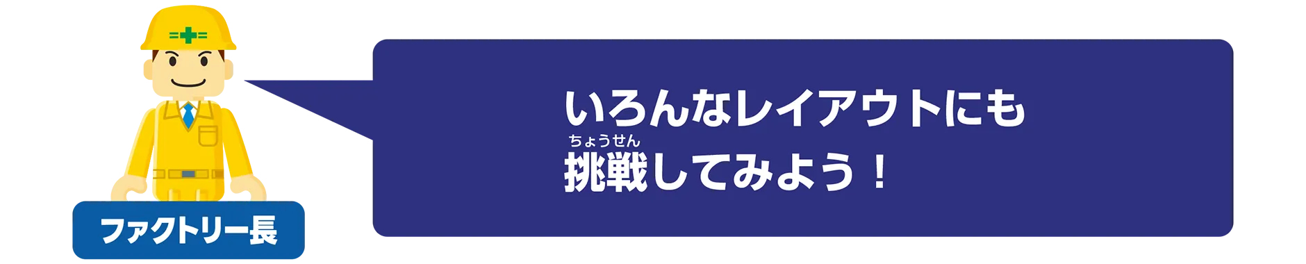 プラレール鉄道って？