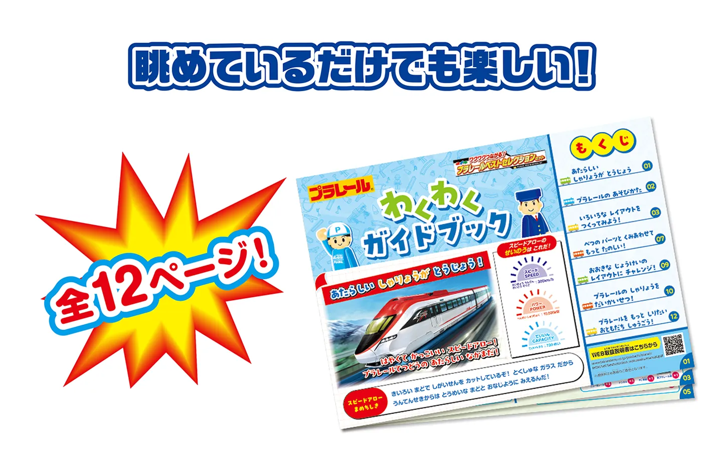 眺めているだけでも楽しい！全12ページ！