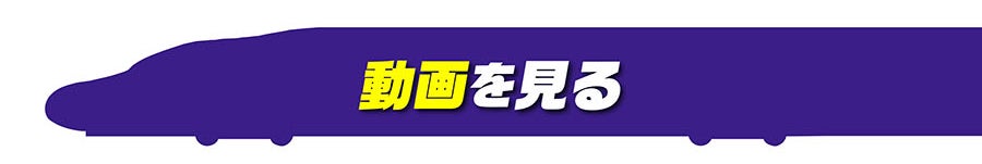 動画を見る