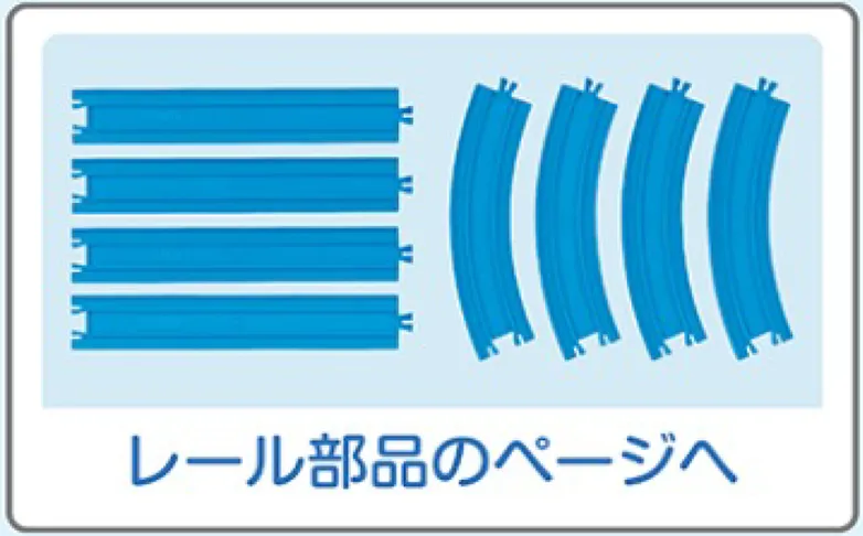 レール部品のページへ