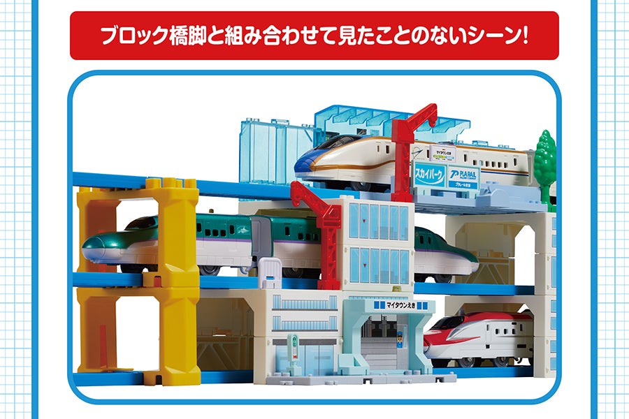 ブロック橋脚と組み合わせて見たことのないシーン！
