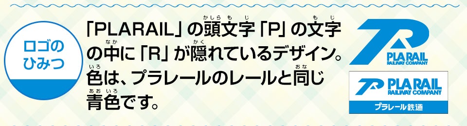 ロゴのひみつ