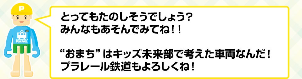 極み！おとどけ！スシロー×プラレール解剖