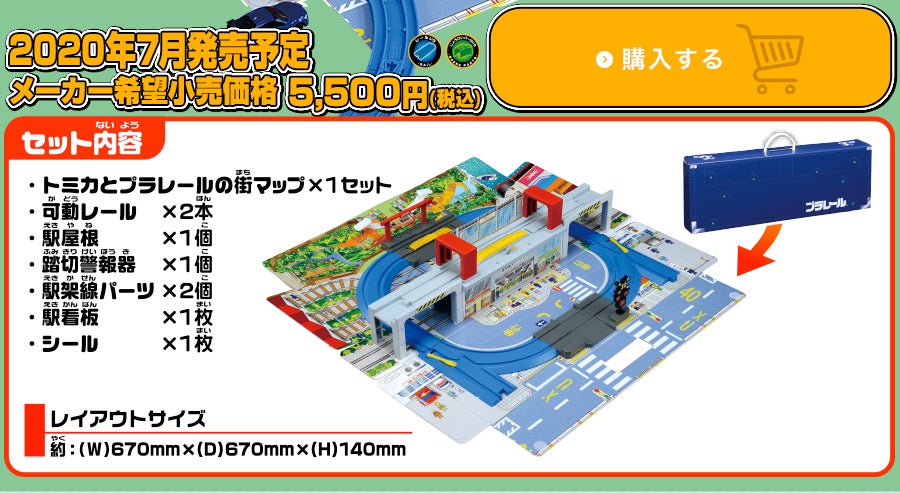 2020年夏発売予定｜メーカー希望小売価格：5,500円（税込）