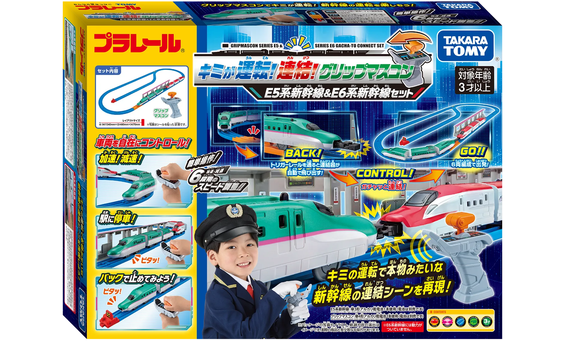 『キミが運転！連結！グリップマスコン E5系新幹線＆E6系新幹線セット』のパッケージ写真