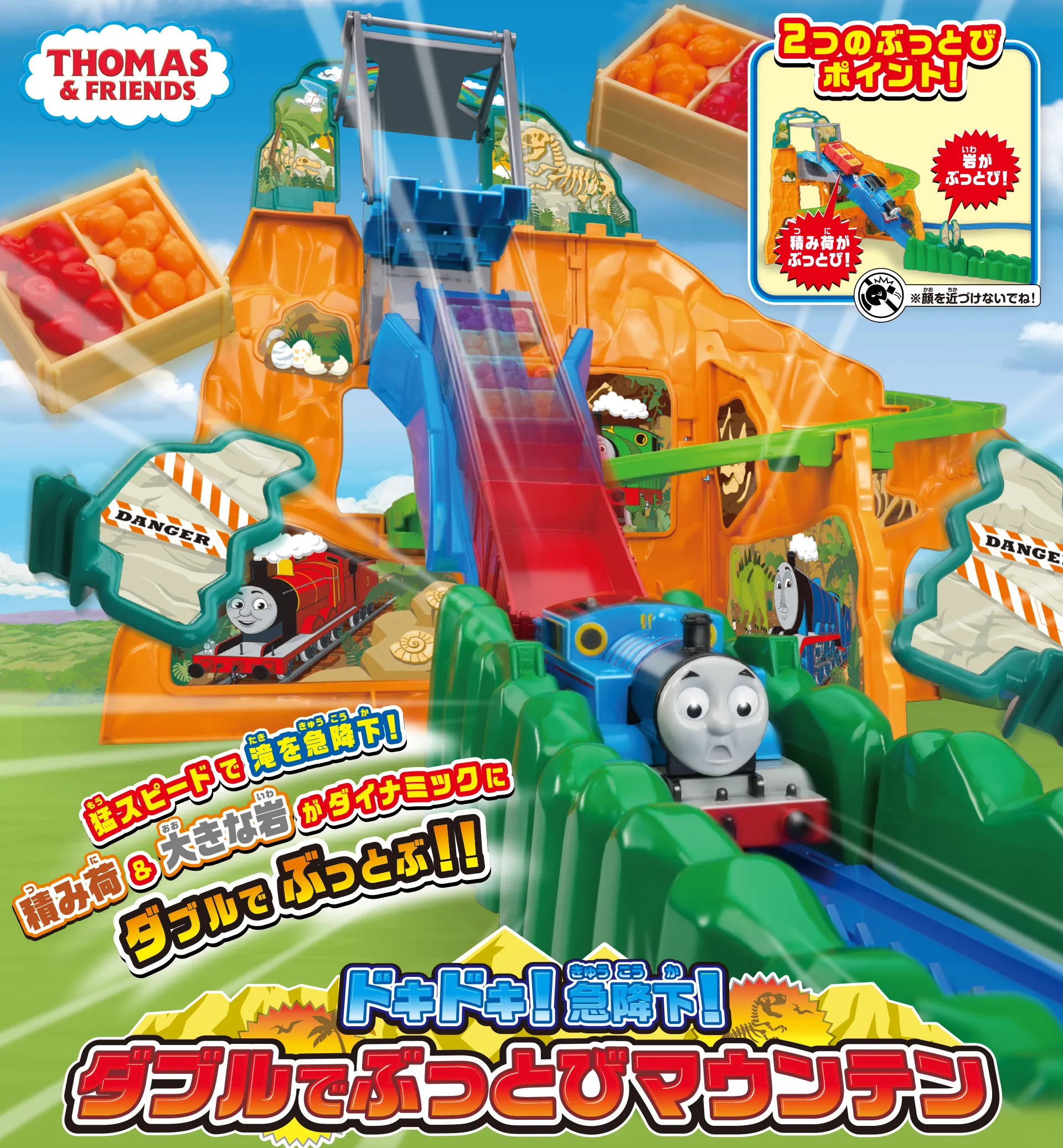 THOMAS ＆ FRIENDS｜きかんしゃトーマス　ドキドキ！急降下！ダブルでぶっとびマウンテン｜２つのぶっとびポイント！「積み荷がぶっとび！」「岩がぶっとび！」※顔を近づけないでね！