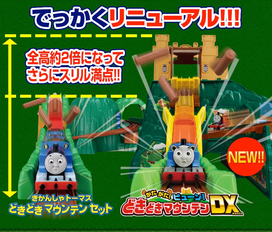 でっかくリニューアル！