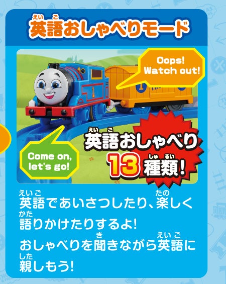 英語おしゃべりモード｜英語おしゃべり13種類！｜英語であいさつしたり、楽しく語りかけたりするよ！おしゃべりを聴きながら英語に親しもう！