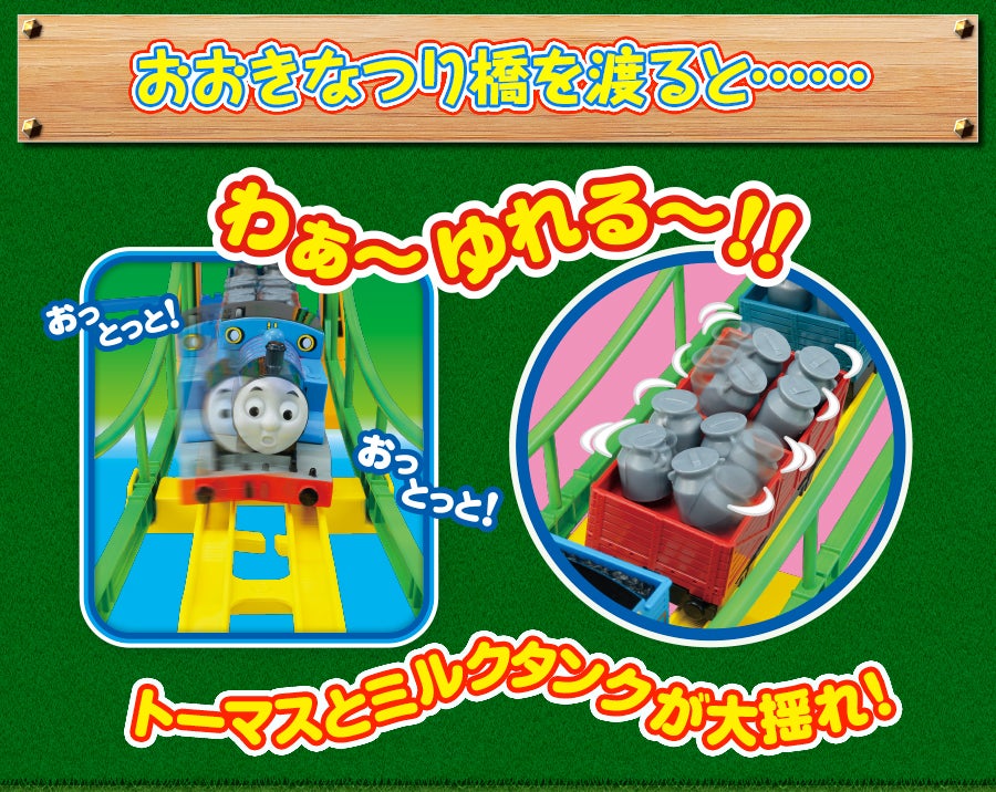 おおきなつり橋を渡ると……