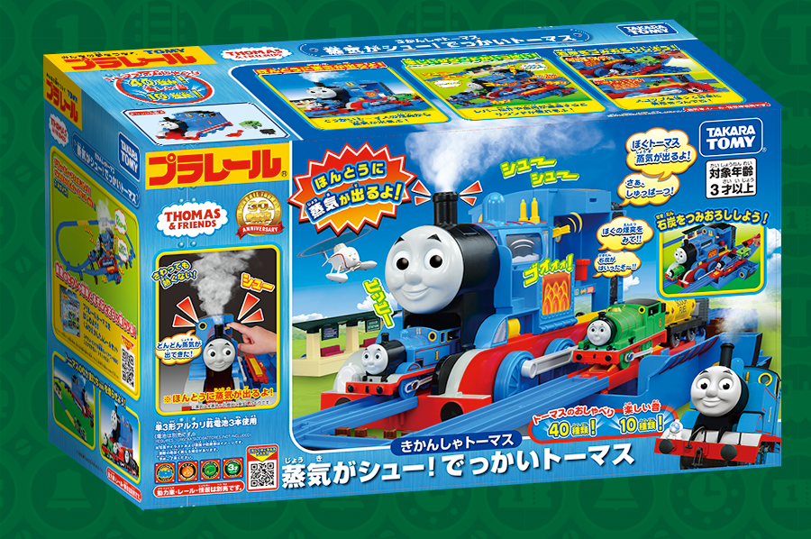 蒸気がシュー！でっかいトーマス