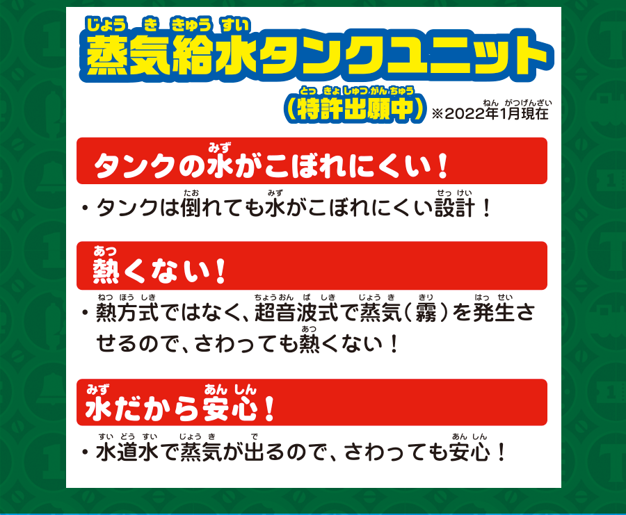 蒸気給水タンクユニット（特許出願中）