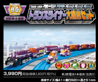 トランスライナー大輸送セット