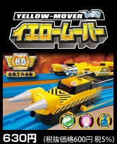 イエロームーバー