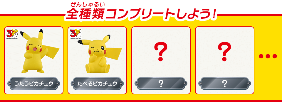 全種類コンプリートしよう！