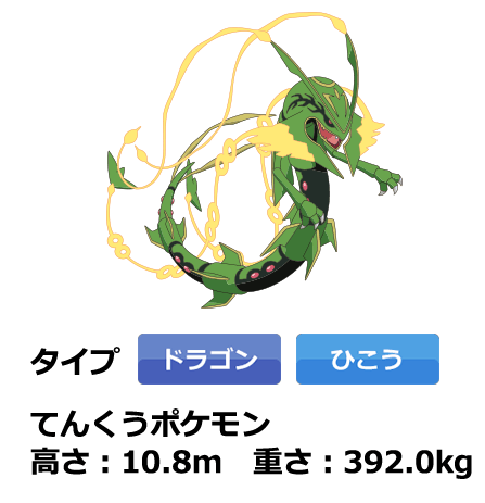 メガレックウザ