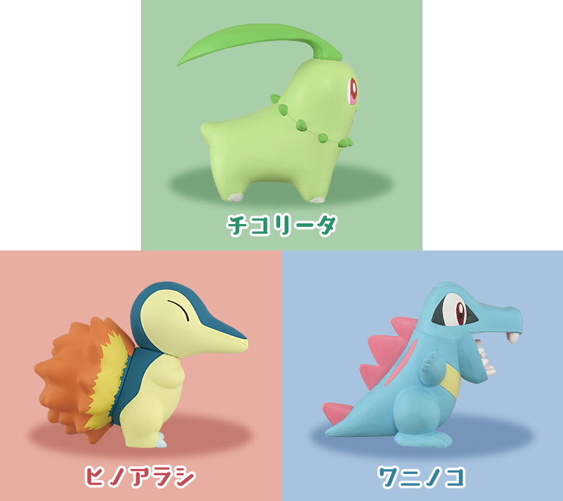 ポケモン30周年記念 モンコレ旅立ちの3匹セット ジョウト地方