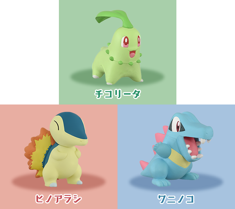 ポケモン30周年記念 モンコレ旅立ちの3匹セット ジョウト地方