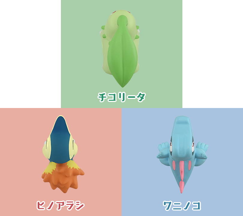 ポケモン30周年記念 モンコレ旅立ちの3匹セット ジョウト地方