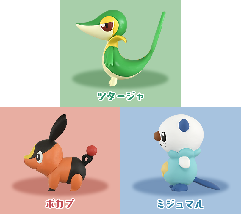 ポケモン30周年記念 モンコレ旅立ちの3匹セット イッシュ地方