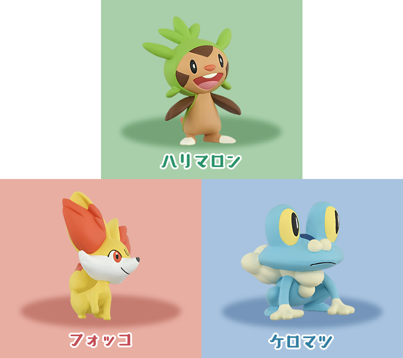 ポケモン30周年記念 モンコレ旅立ちの3匹セット カロス地方