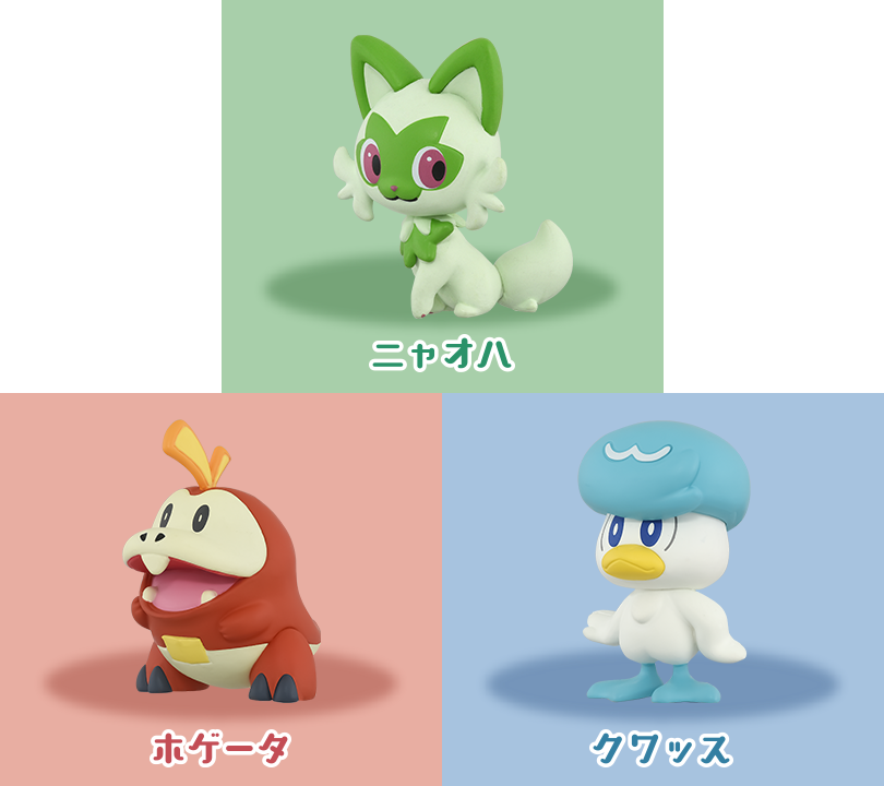 ポケモン30周年記念 モンコレ旅立ちの3匹セット パルデア地方