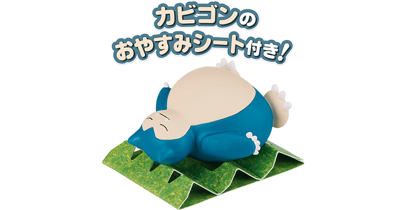 モンスターコレクション　ヤドン・カビゴンセット
