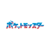 ポケットモンスター