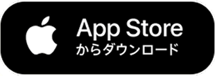 App Storeからダウンロード
